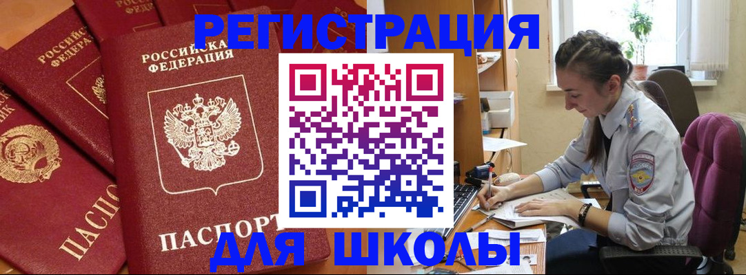 временная регистрация для школы в Тетюшах